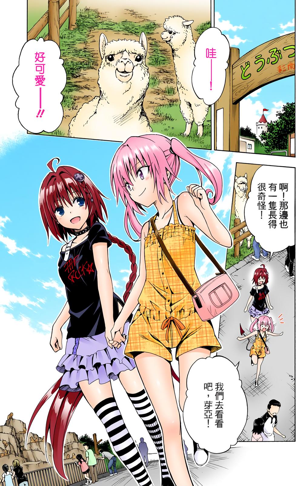 出包王女Darkness 第18卷 全彩版 193/205