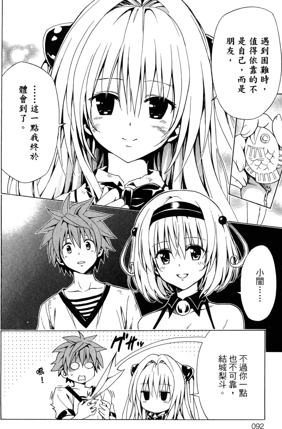 出包王女Darkness 第02卷 94/213