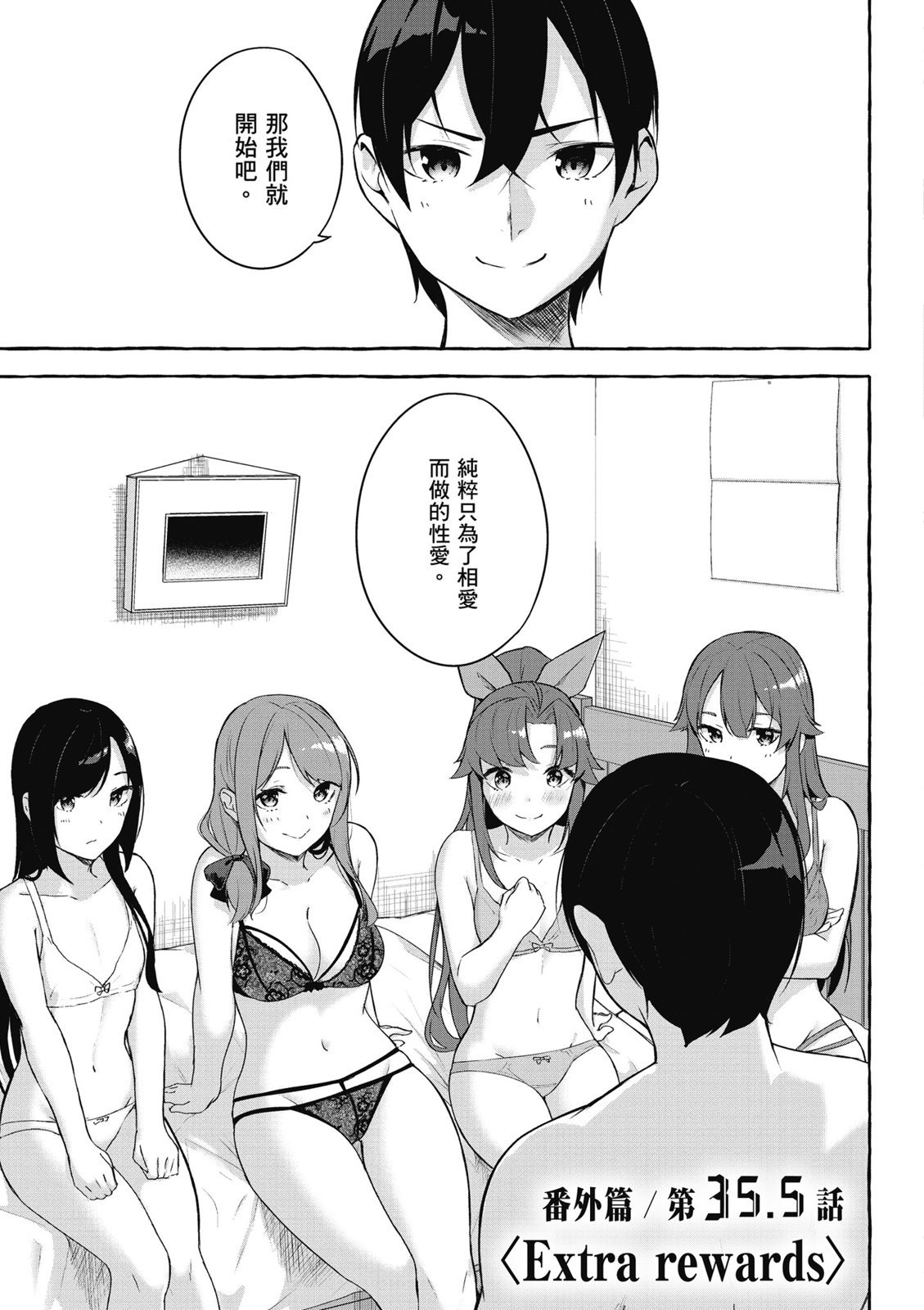 SEX&迷宫！！~在我家地下出现了H次数=等级的迷宫！？~ 第09卷 149/162