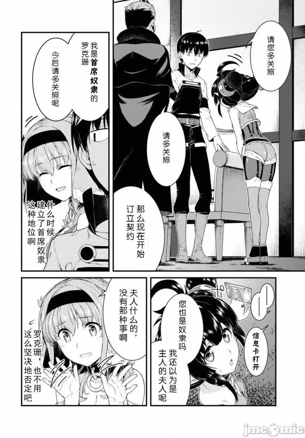 在异世界迷宫开后宫 [氷树一世 苏我捨耻]异世界迷宫でハーレムを 31-40 162/201