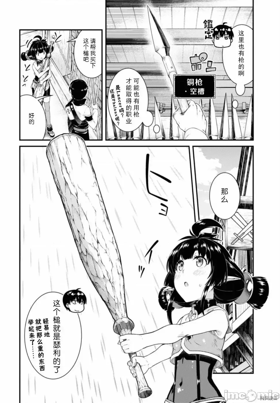 在异世界迷宫开后宫 [氷树一世 苏我捨耻]异世界迷宫でハーレムを 31-40 179/201