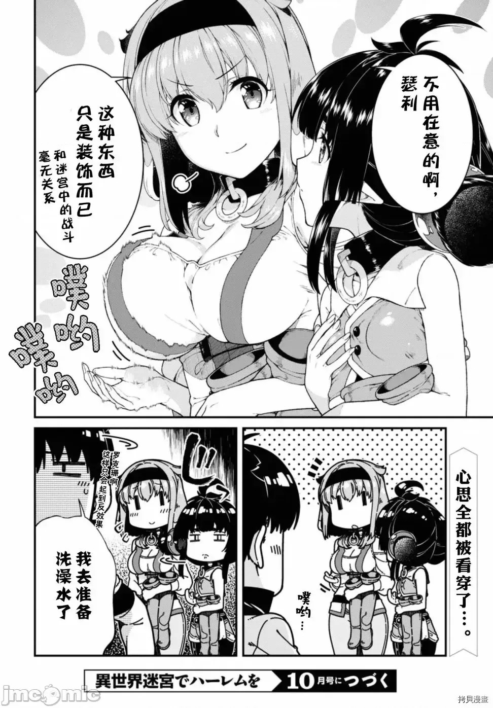 在异世界迷宫开后宫 [氷树一世 苏我捨耻]异世界迷宫でハーレムを 31-40 183/201
