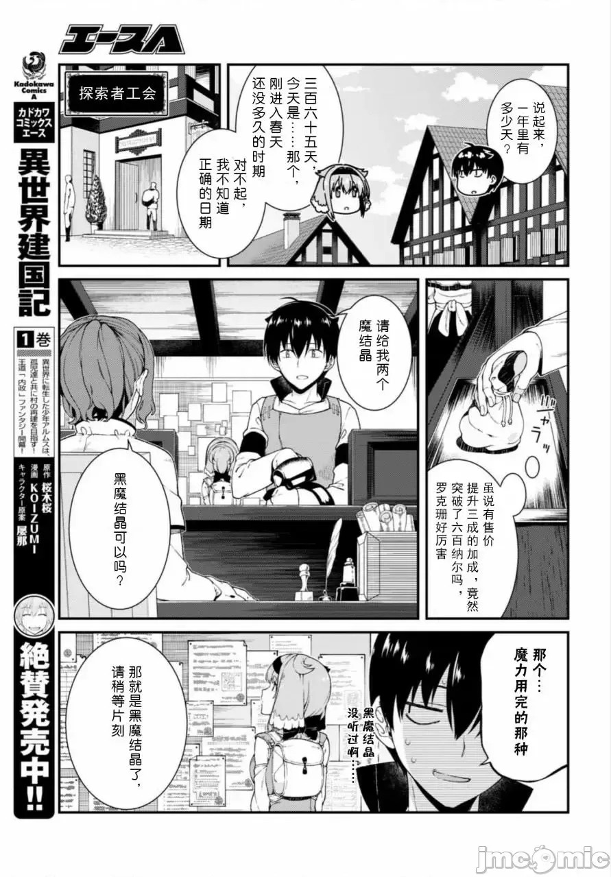 在异世界迷宫开后宫 [氷树一世 苏我捨耻]异世界迷宫でハーレムを 11-20 111/271