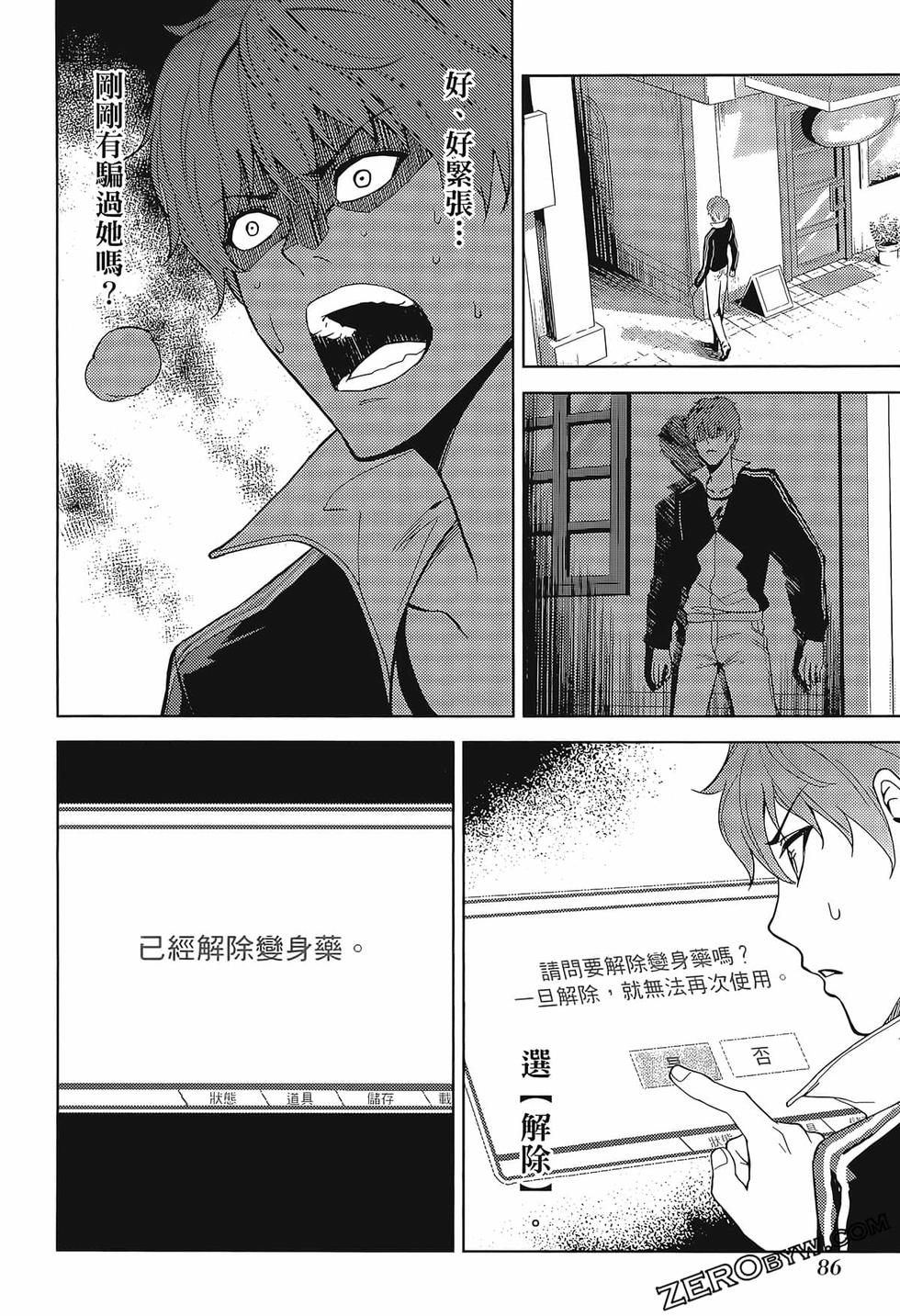 我的现实是恋爱游戏 第02卷 90/199