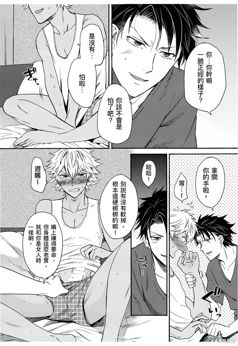 变身成黑辣妹之后就和死党上床了 第2话 22/24