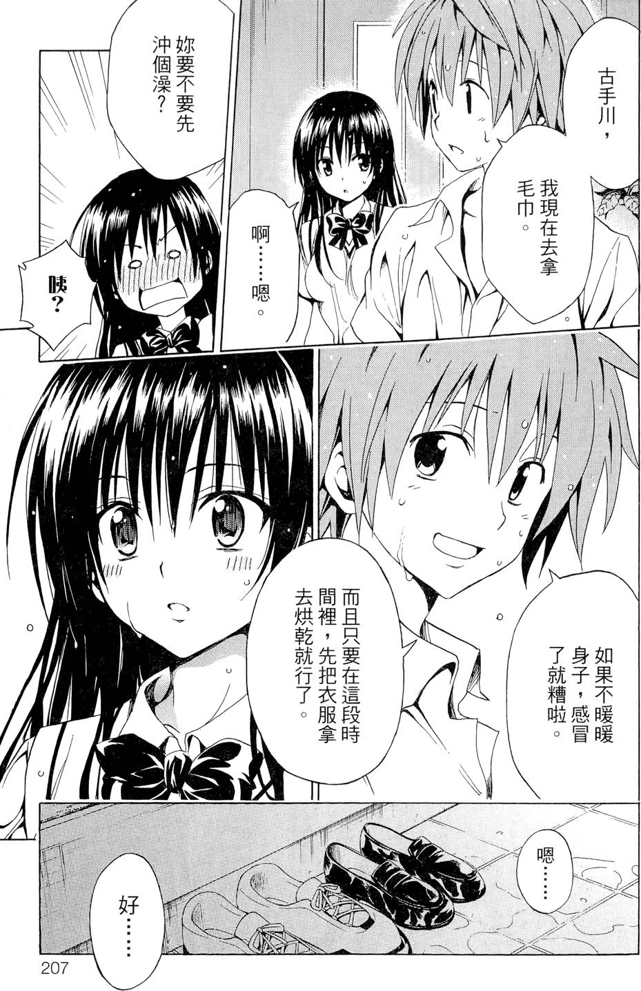 出包王女Darkness 第01卷 209/235