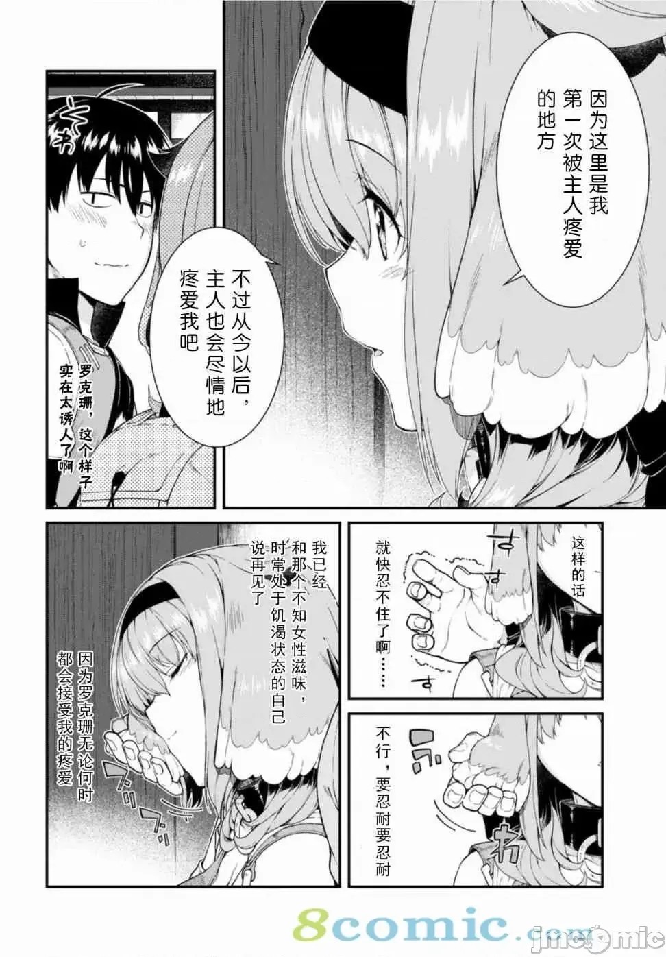 在异世界迷宫开后宫 [氷树一世 苏我捨耻]异世界迷宫でハーレムを 21-30 135/263