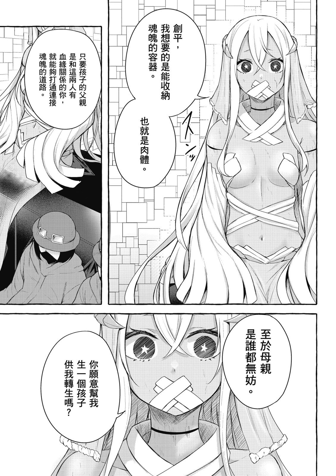 SEX&迷宫！！~在我家地下出现了H次数=等级的迷宫！？~ 第09卷 27/162