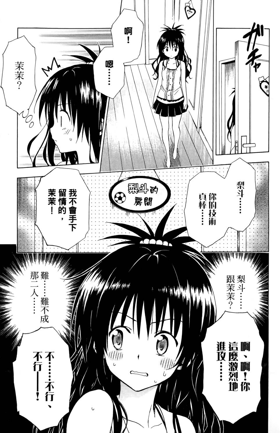 出包王女Darkness 第02卷 23/213