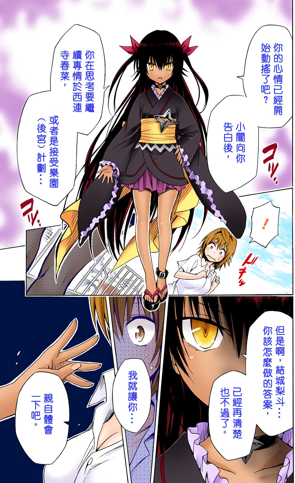 出包王女Darkness 第18卷 全彩版 69/205