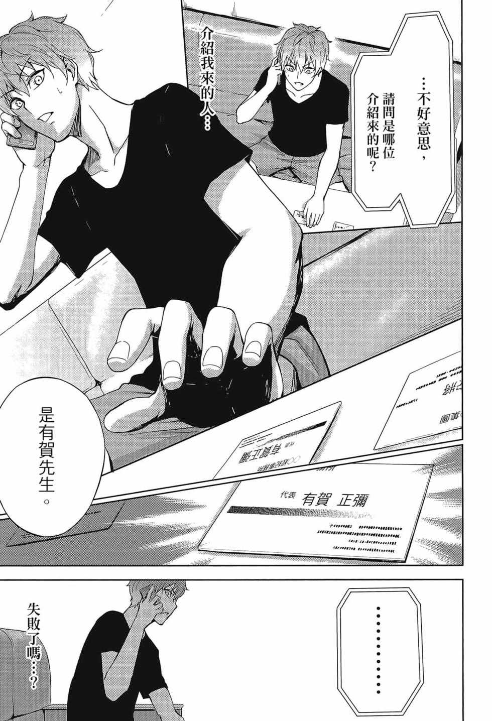 我的现实是恋爱游戏 第02卷 29/199