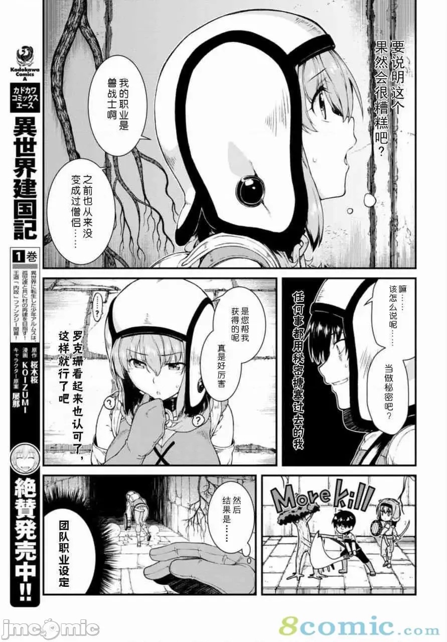 在异世界迷宫开后宫 [氷树一世 苏我捨耻]异世界迷宫でハーレムを 11-20 160/271