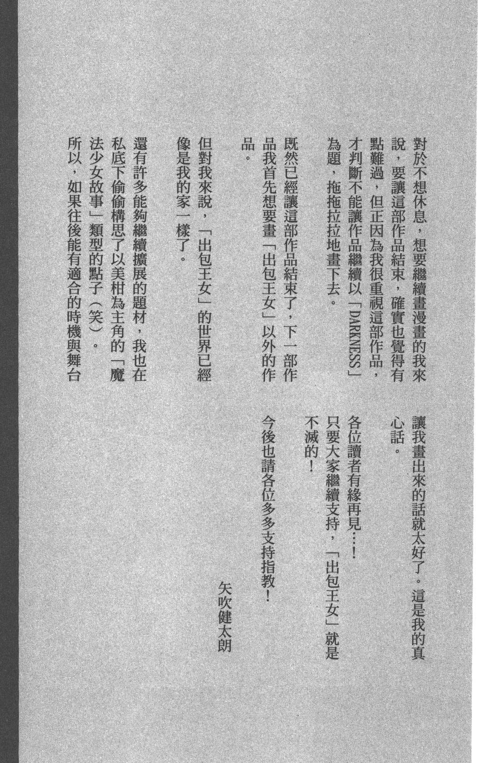 出包王女Darkness 第18卷 204/205