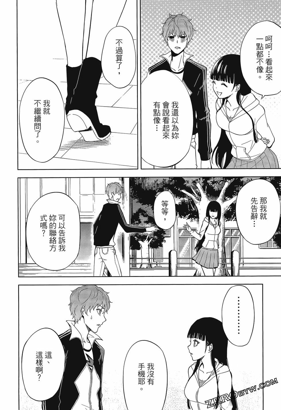 我的现实是恋爱游戏 第02卷 80/199