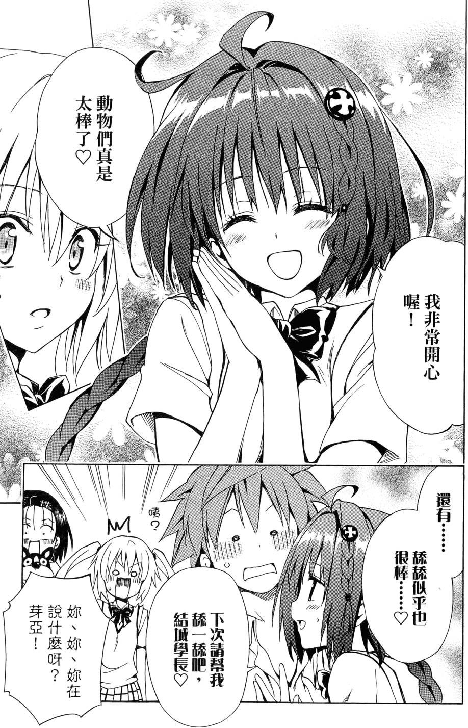 出包王女Darkness 第02卷 137/213
