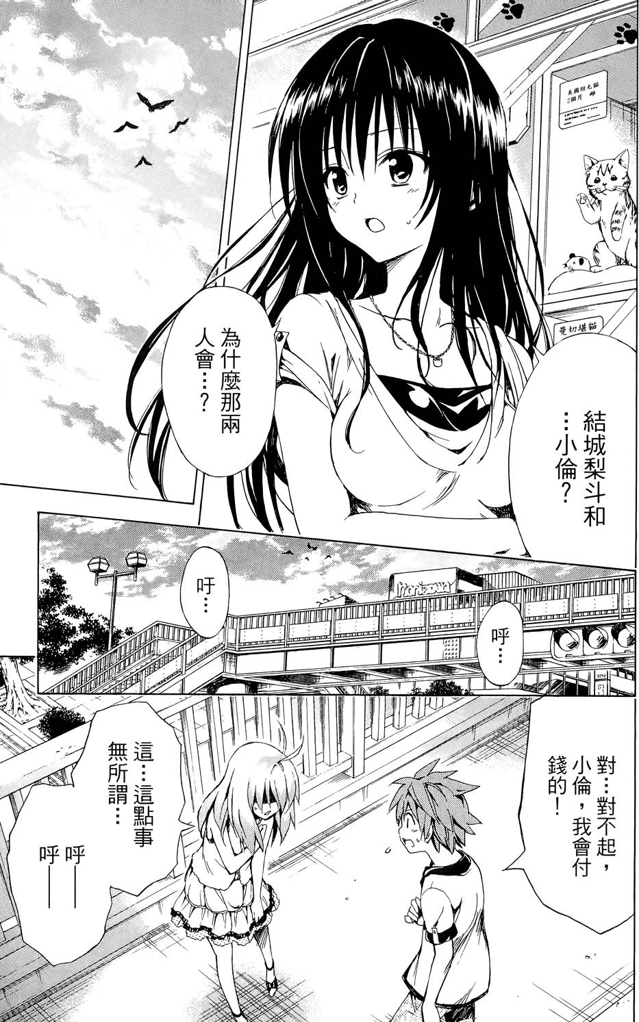 出包王女Darkness 第03卷 31/216