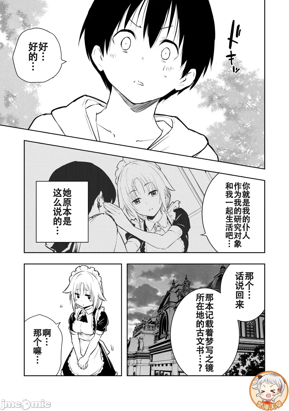 被我指尖润泽的世界 [龙大和] 俺の指先で濡れる世界  25/33