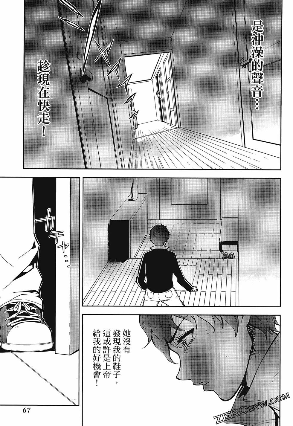 我的现实是恋爱游戏 第01卷 70/180