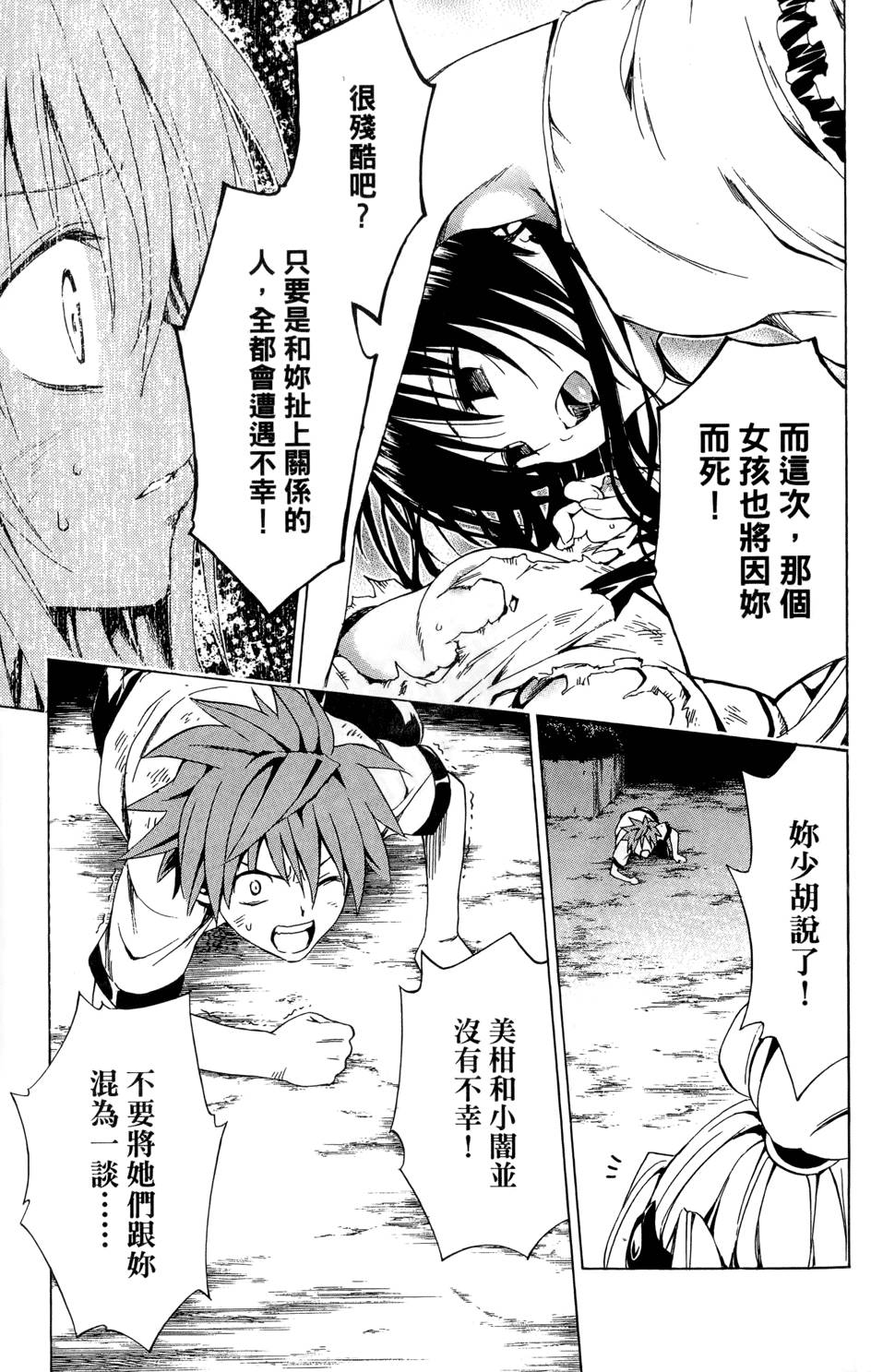 出包王女Darkness 第02卷 79/213
