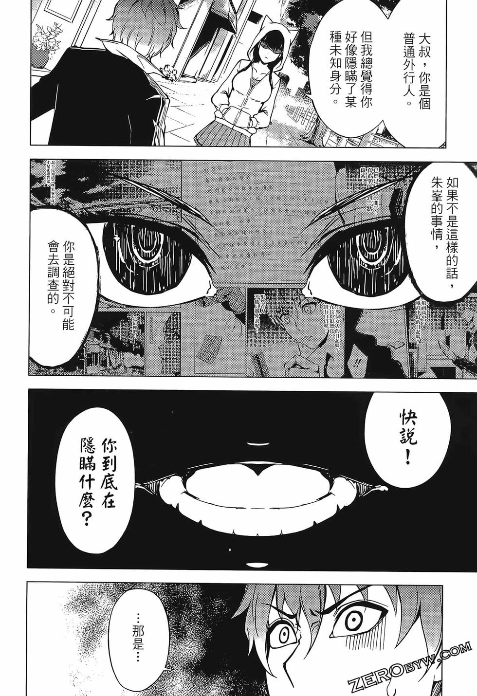 我的现实是恋爱游戏 第02卷 166/199