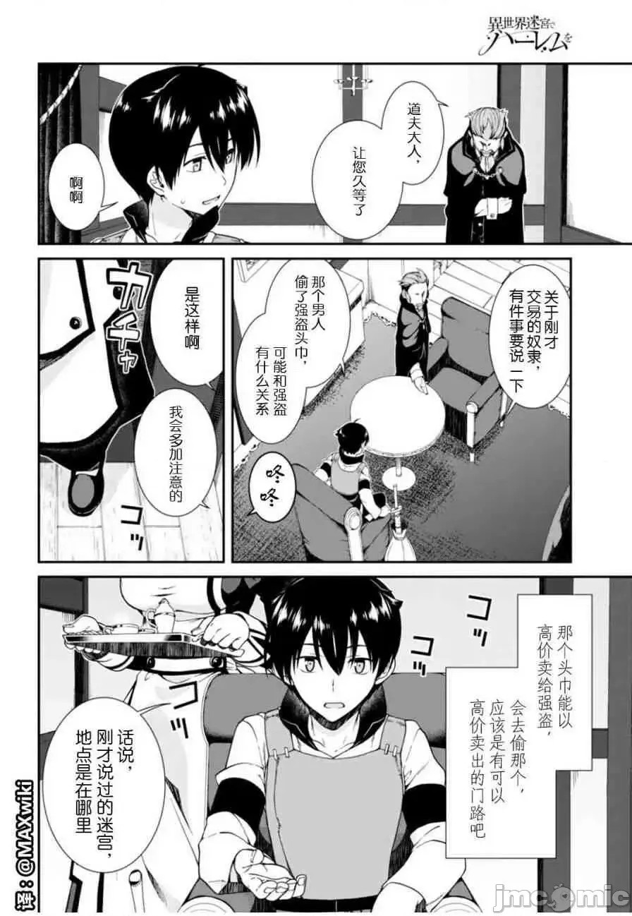 在异世界迷宫开后宫 [氷树一世 苏我捨耻]异世界迷宫でハーレムを  95/285