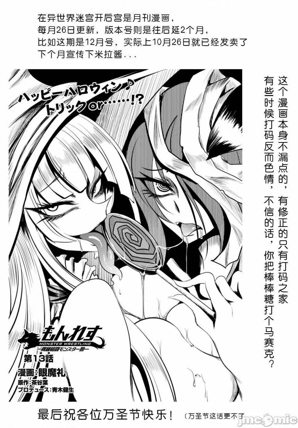 在异世界迷宫开后宫 [氷树一世 苏我捨耻]异世界迷宫でハーレムを 11-20 248/271