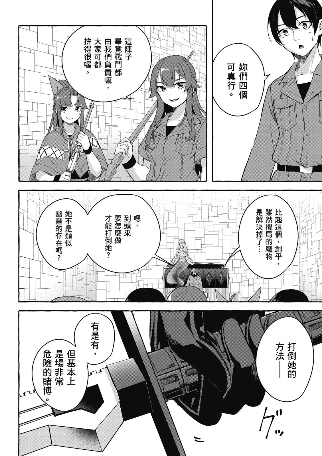 SEX&迷宫！！~在我家地下出现了H次数=等级的迷宫！？~ 第09卷 80/162