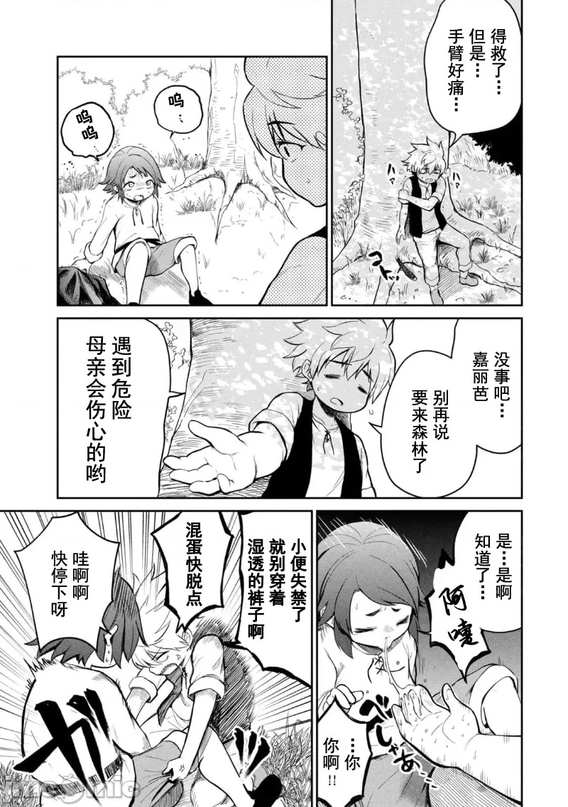 异世界好色无双錄 第01话 天职【竿师】 58/61