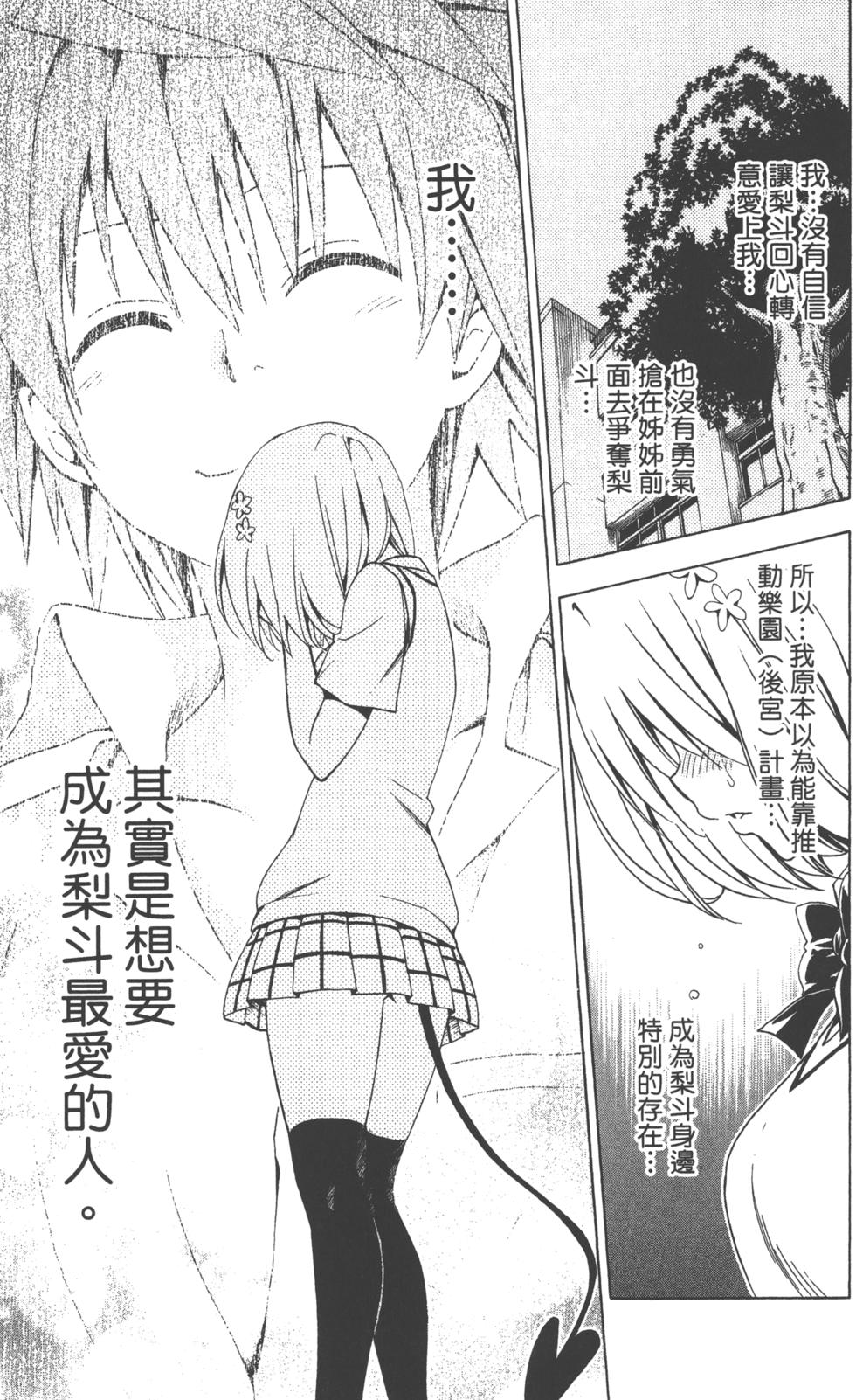 出包王女Darkness 第18卷 138/205