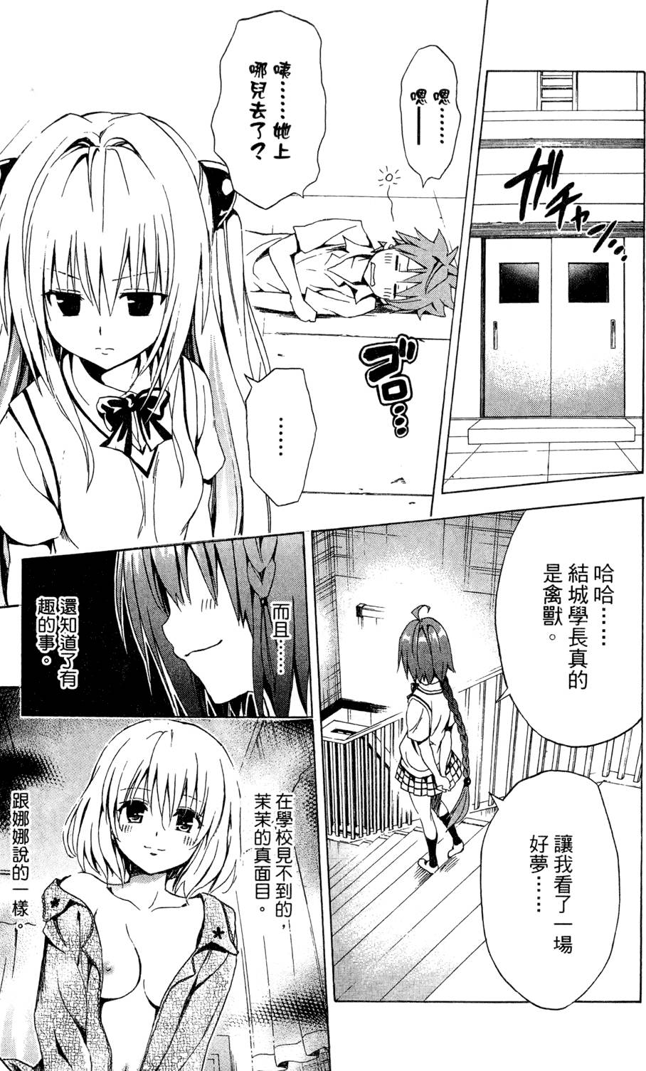 出包王女Darkness 第01卷 183/235
