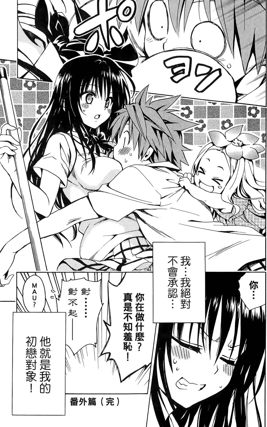 出包王女Darkness 第03卷 215/216