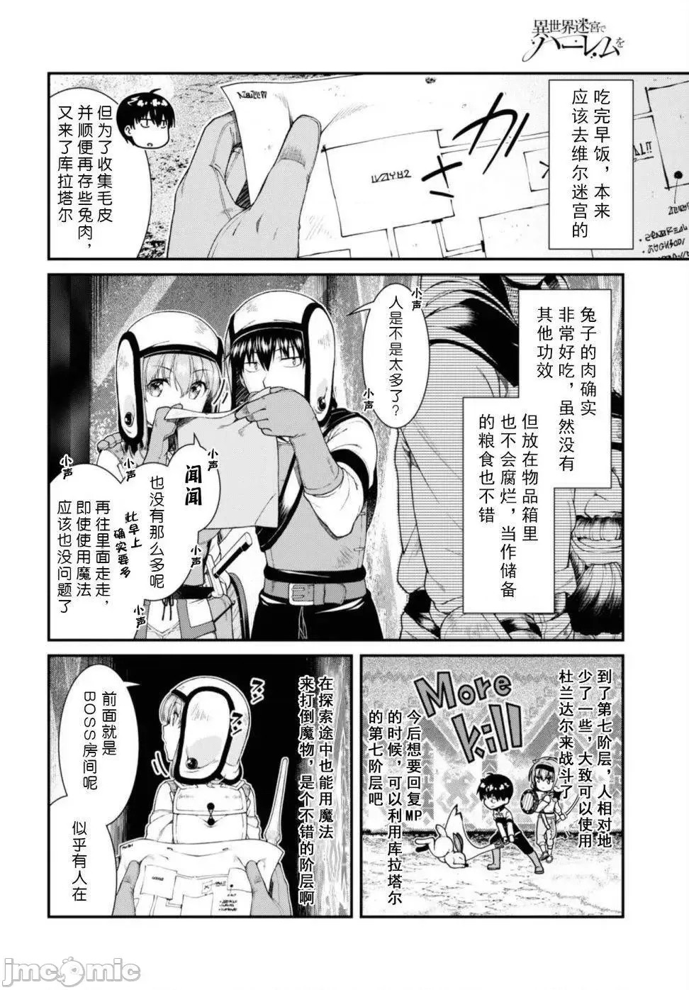 在异世界迷宫开后宫 [氷树一世 苏我捨耻]异世界迷宫でハーレムを 31-40 62/201