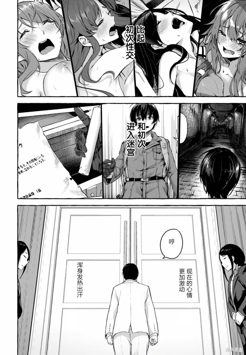 SEX&迷宫！！~在我家地下出现了H次数=等级的迷宫！？~ 第01话 44/46