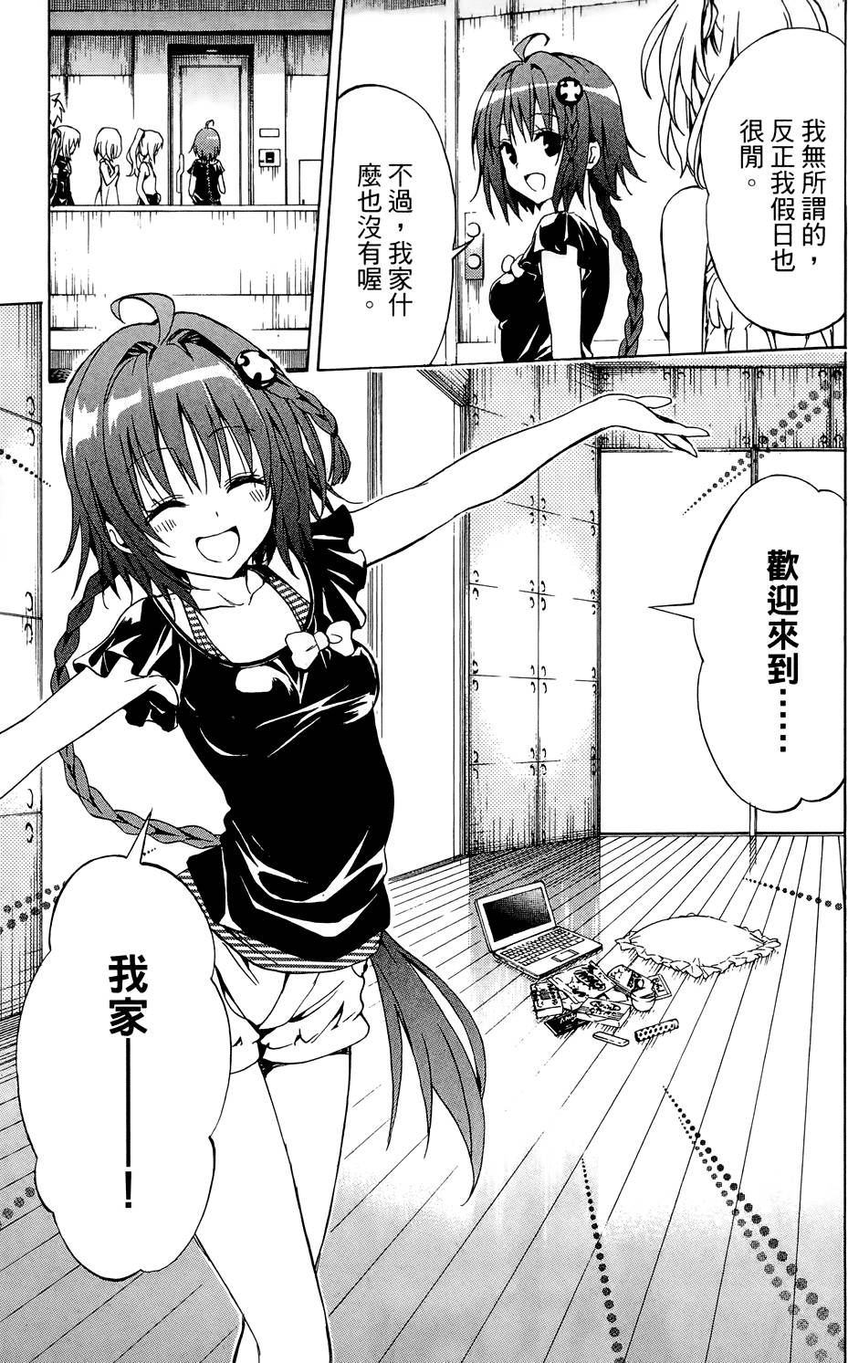 出包王女Darkness 第03卷 113/216