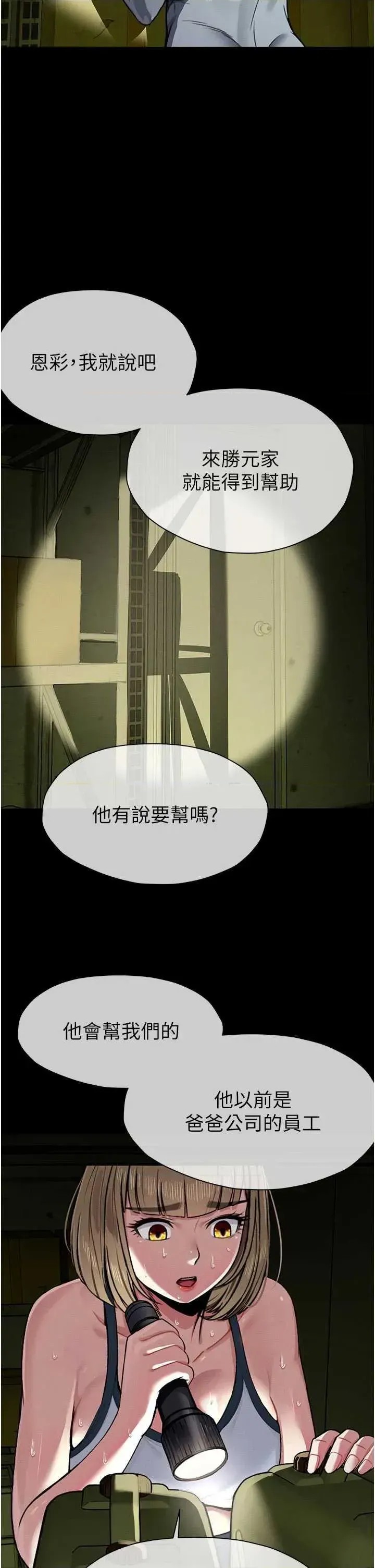 尸变家园:以身相许  52/81