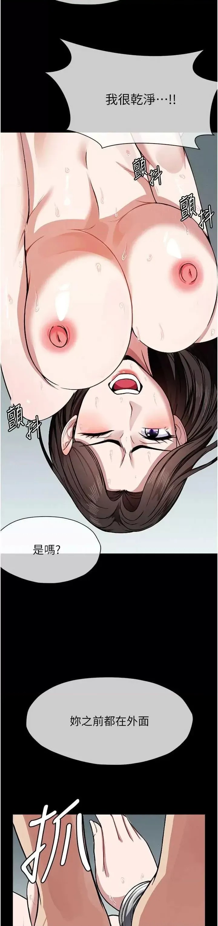 尸变家园:以身相许 第3话-美味的处女鲍 9/47