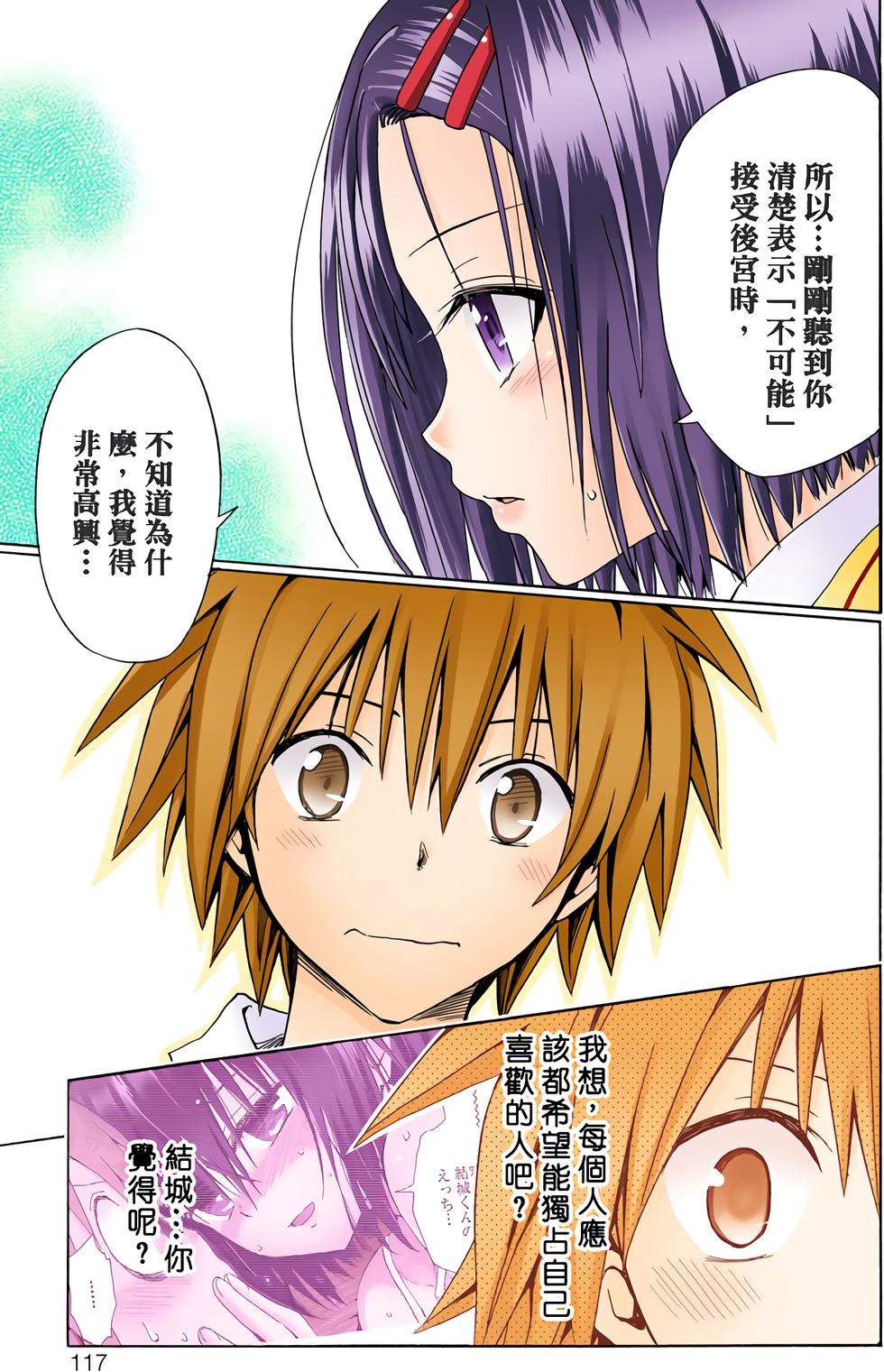 出包王女Darkness 第18卷 全彩版 119/205