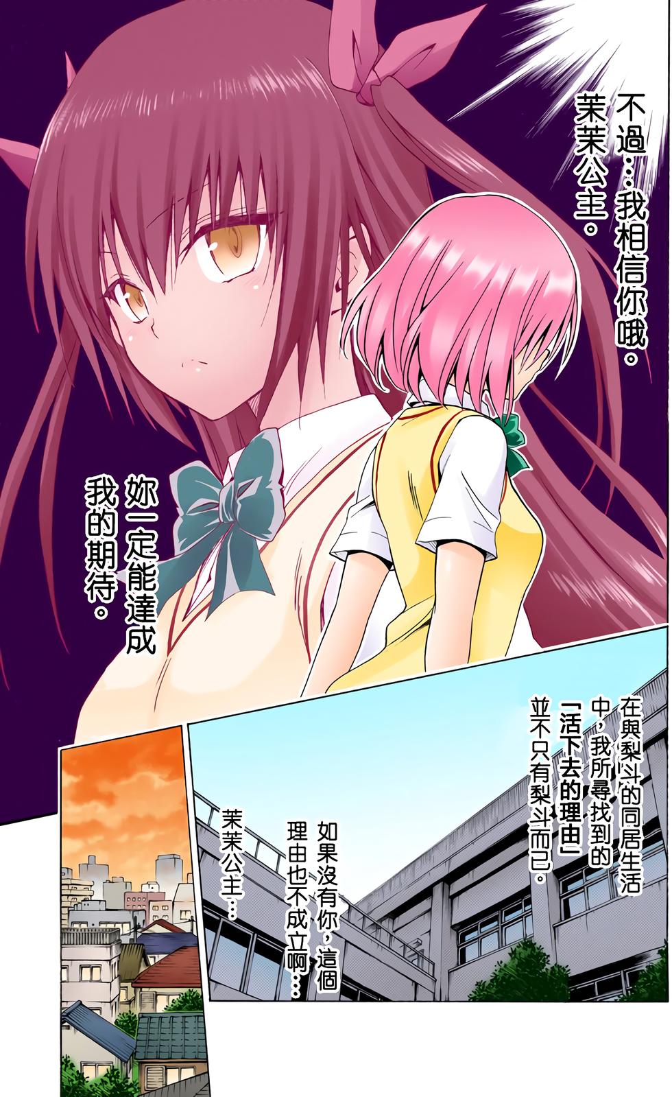 出包王女Darkness 第18卷 全彩版 143/205