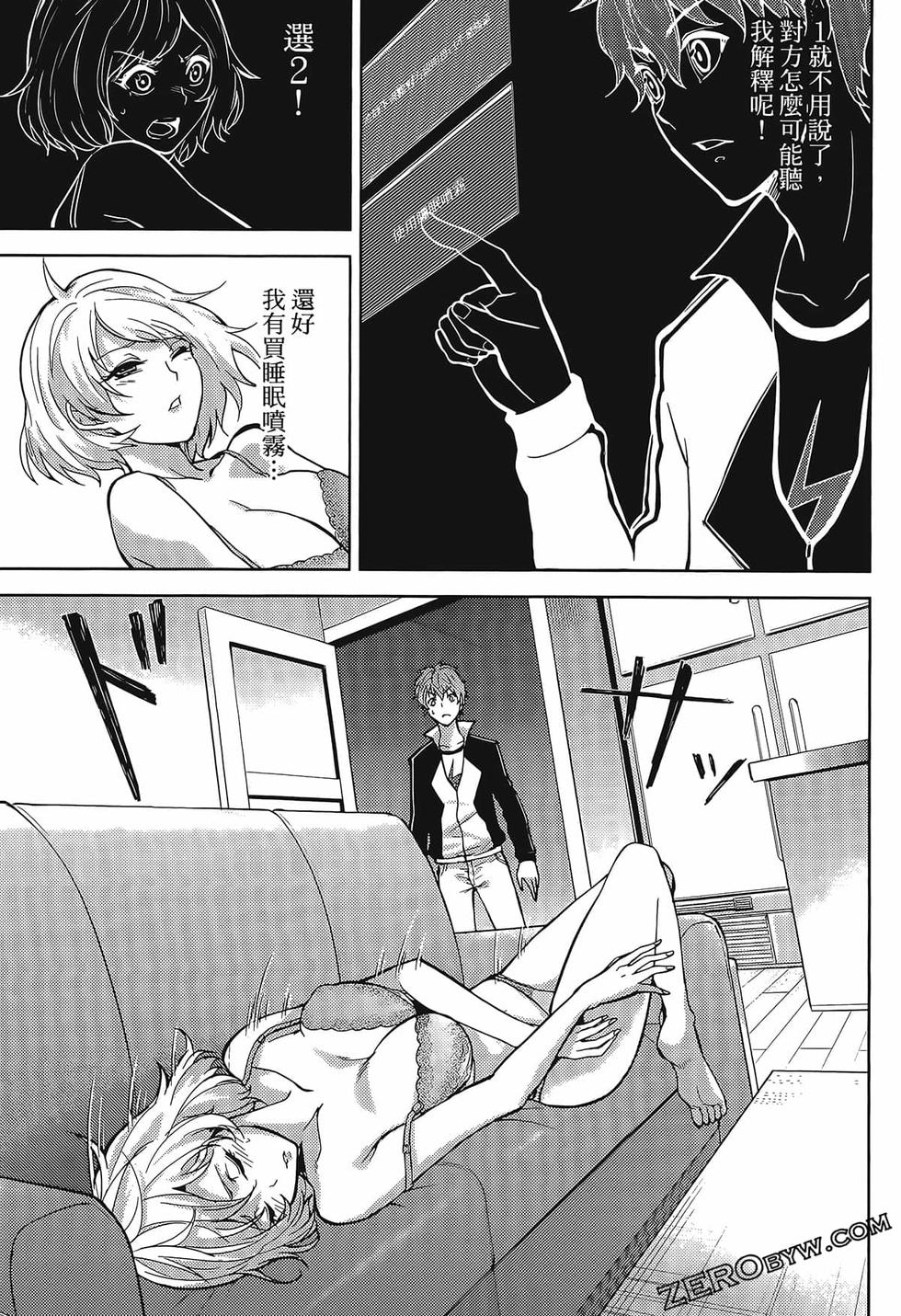 我的现实是恋爱游戏 第01卷 32/180