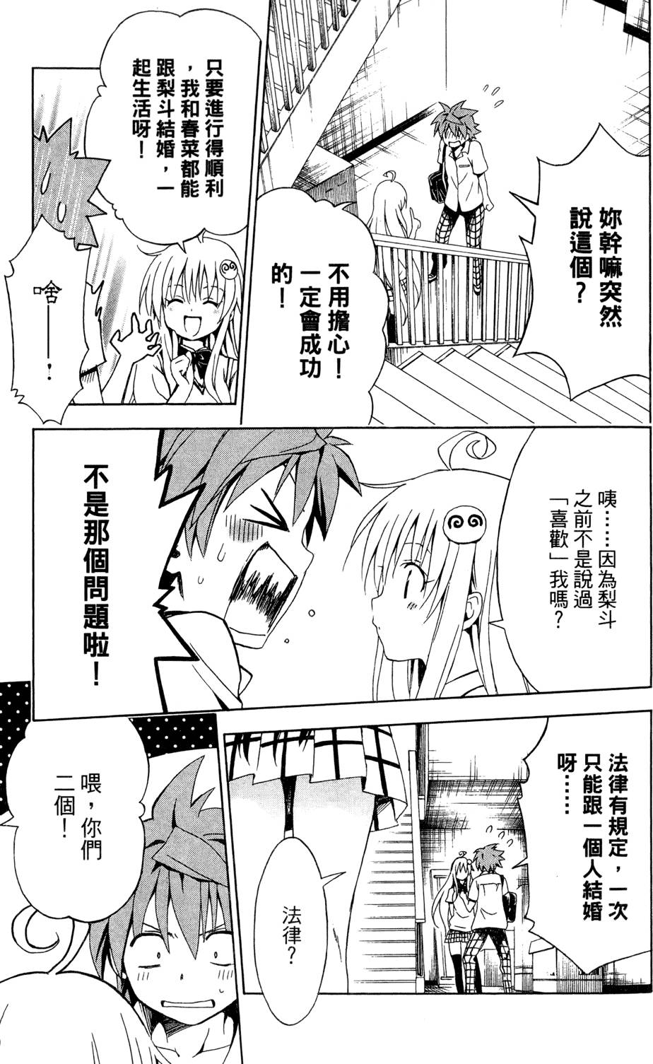 出包王女Darkness 第01卷 51/235