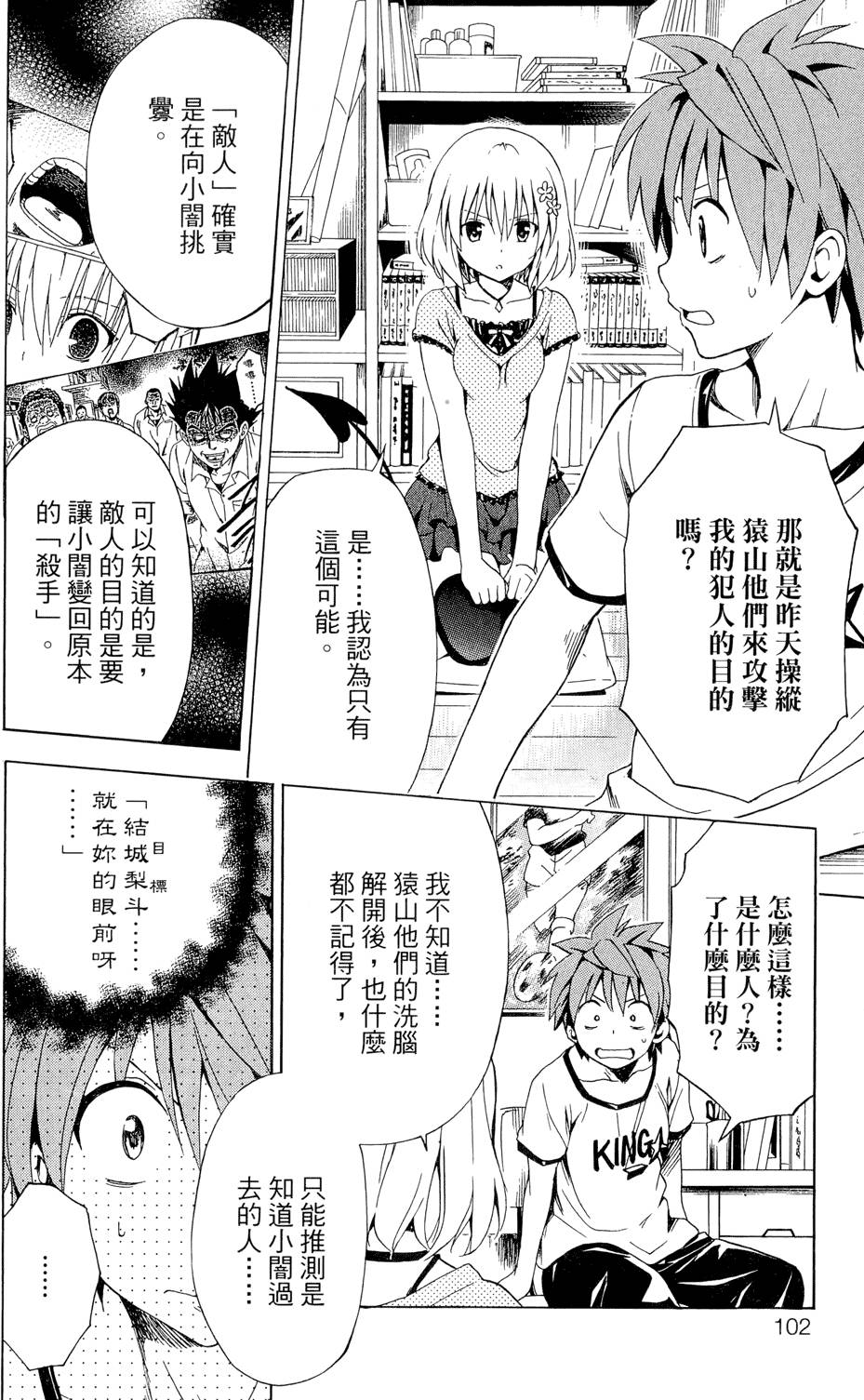出包王女Darkness 第01卷 104/235