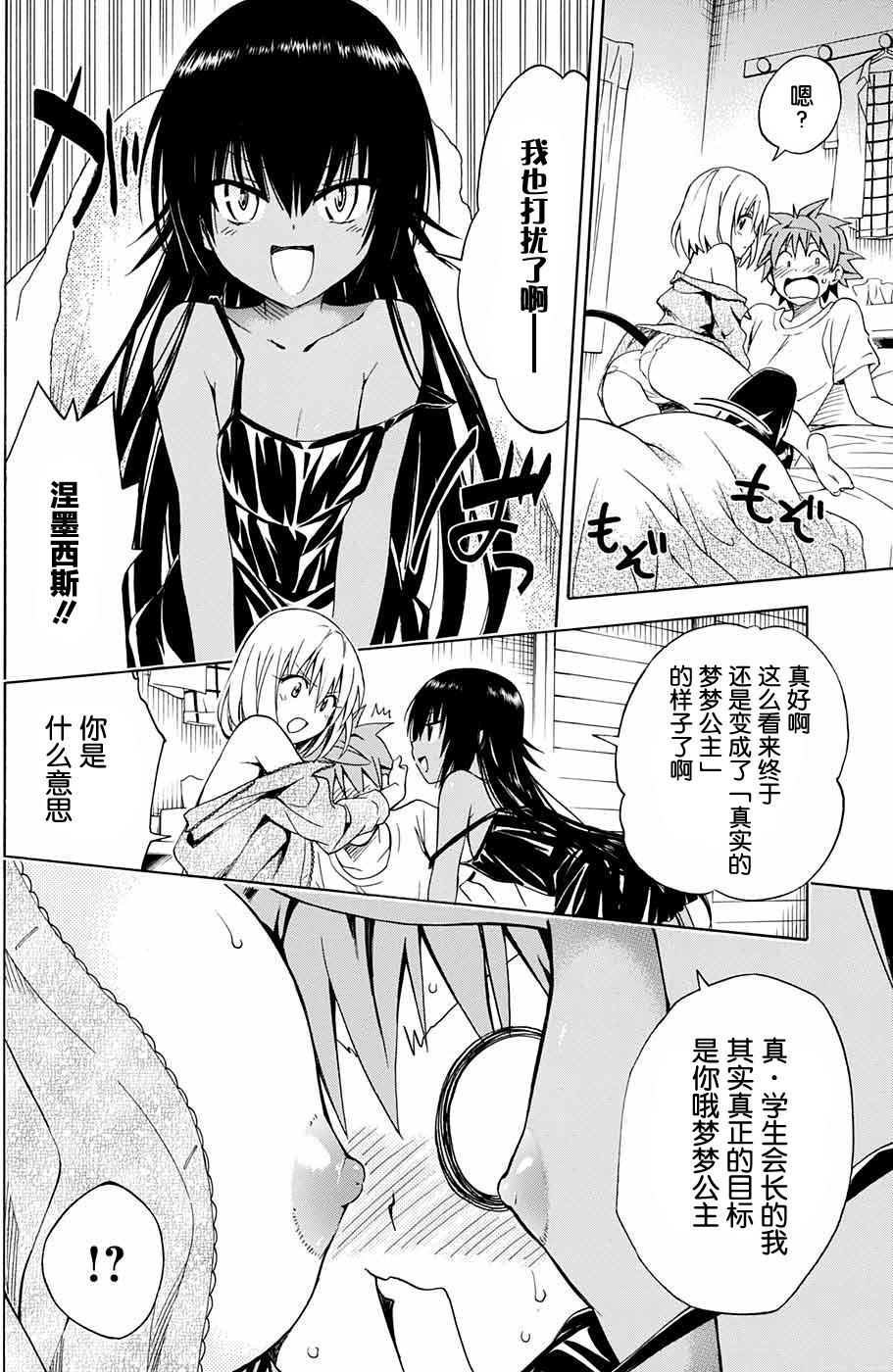 出包王女Darkness 第77回 34/39