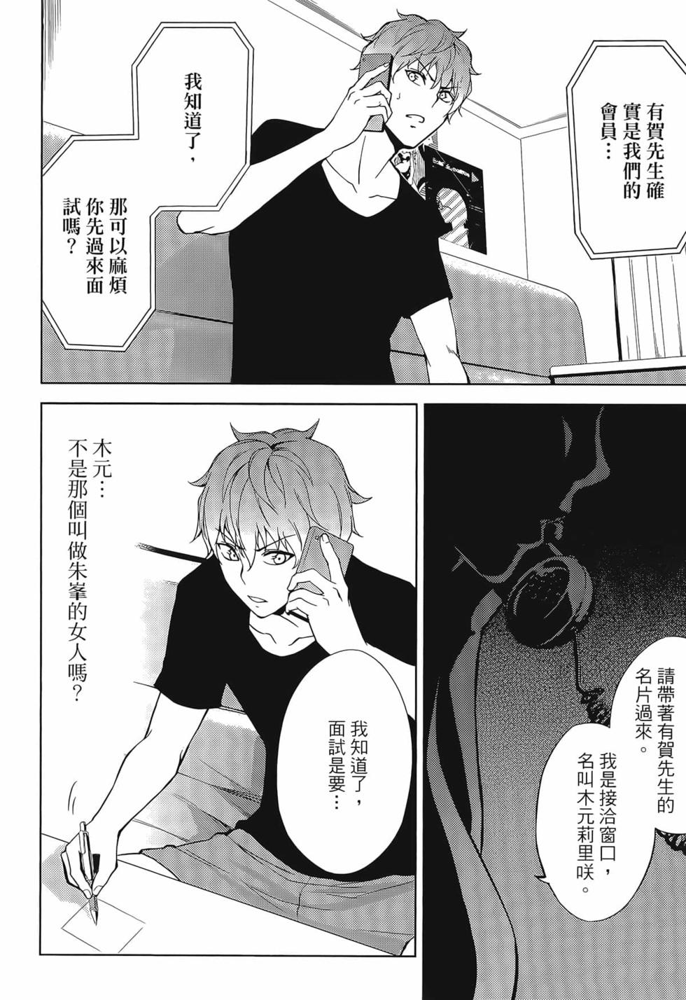 我的现实是恋爱游戏 第02卷 30/199