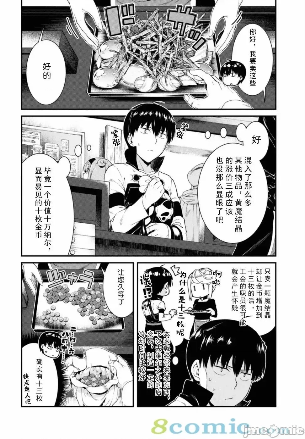 在异世界迷宫开后宫 [氷树一世 苏我捨耻]异世界迷宫でハーレムを 31-40 128/201