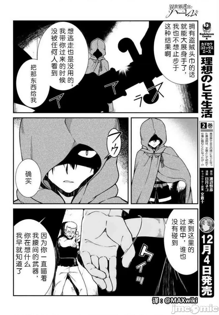 在异世界迷宫开后宫 [氷树一世 苏我捨耻]异世界迷宫でハーレムを  214/285