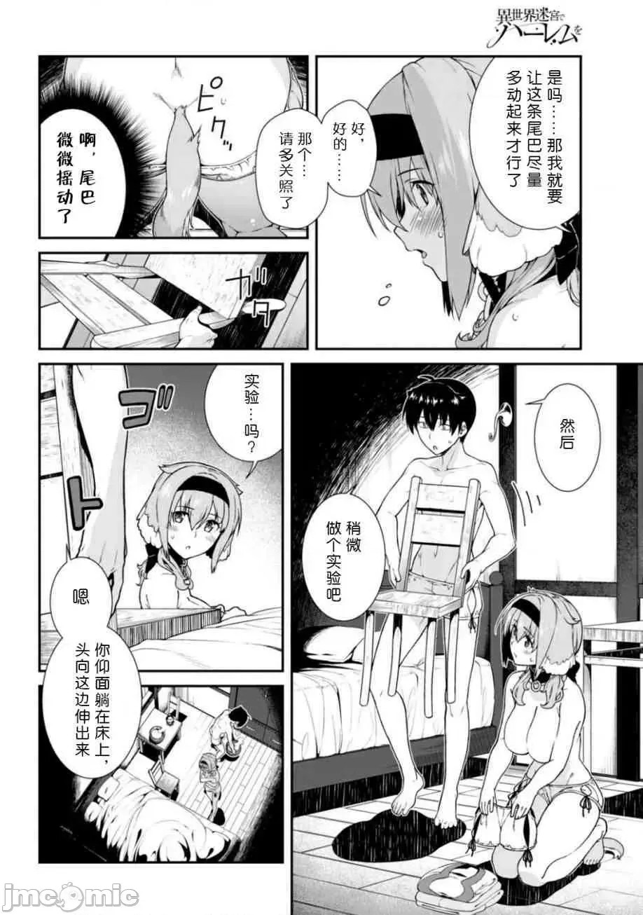 在异世界迷宫开后宫 [氷树一世 苏我捨耻]异世界迷宫でハーレムを 11-20 21/271