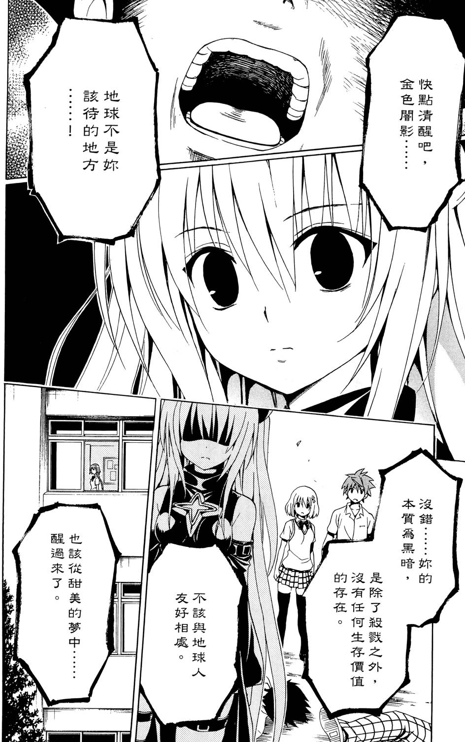 出包王女Darkness 第01卷 96/235