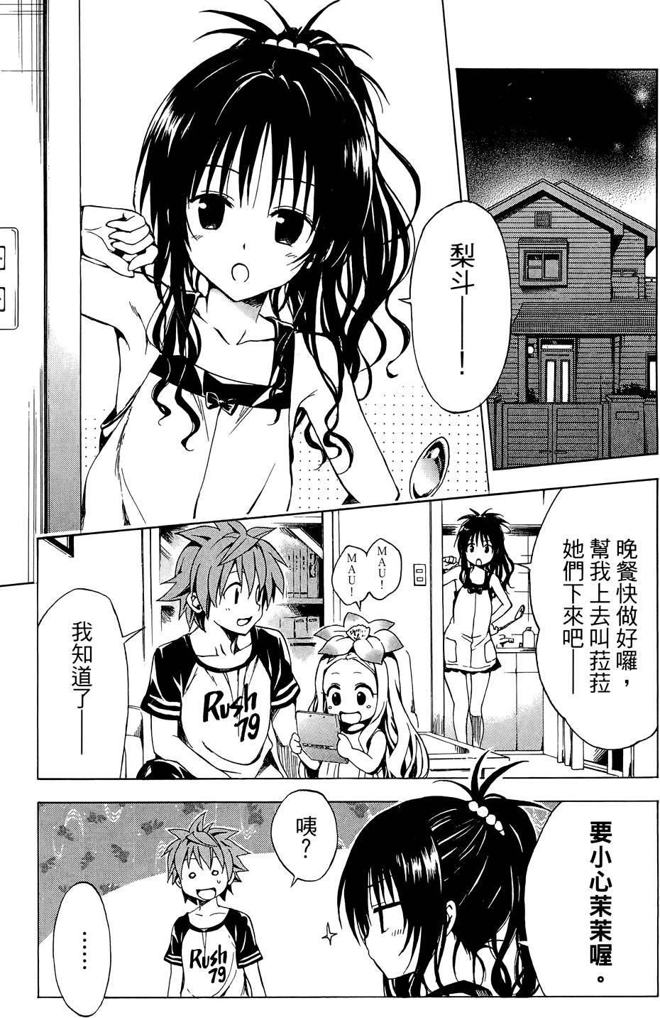 出包王女Darkness 第03卷 89/216