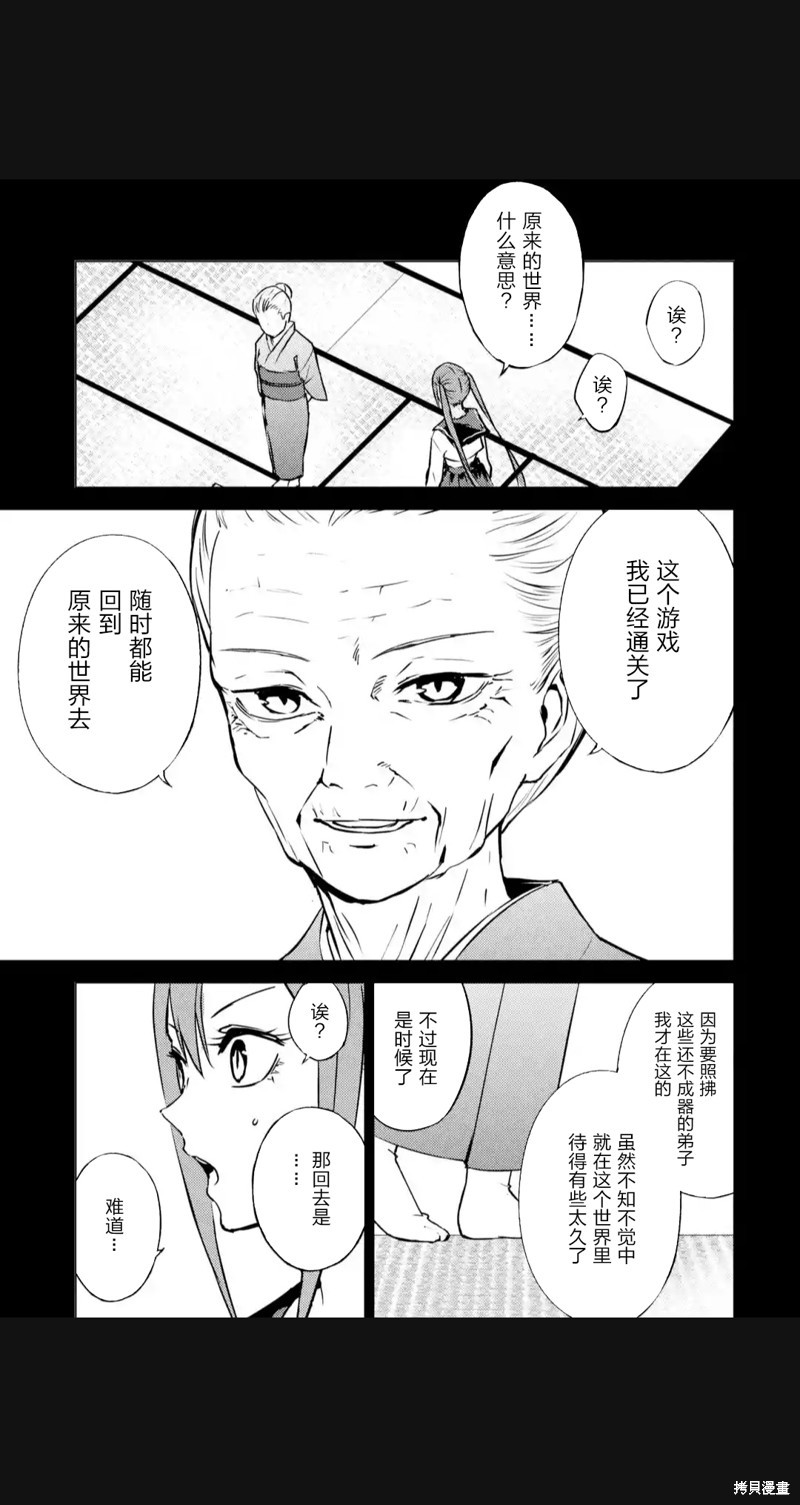 我的现实是恋爱游戏 第02回 27/50