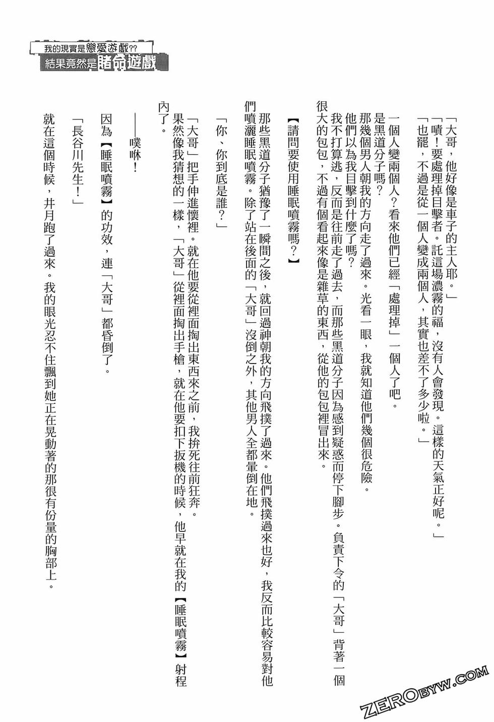 我的现实是恋爱游戏 第02卷 197/199